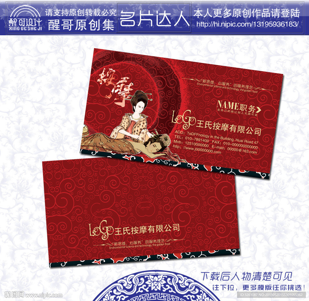 按摩名片