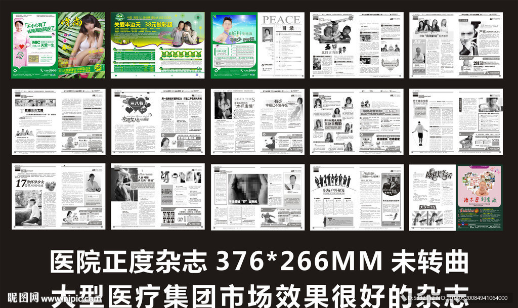 医疗杂志
