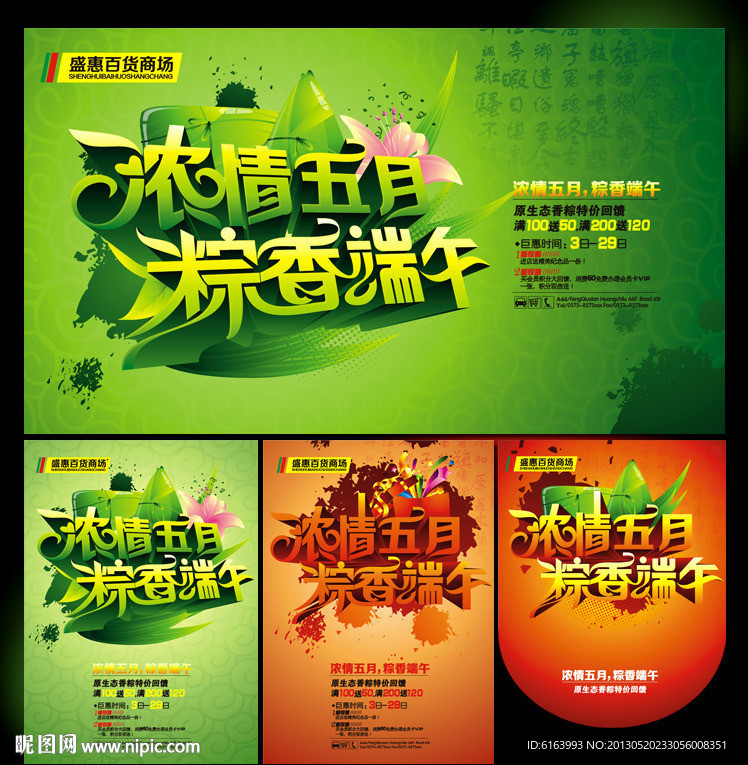 端午节