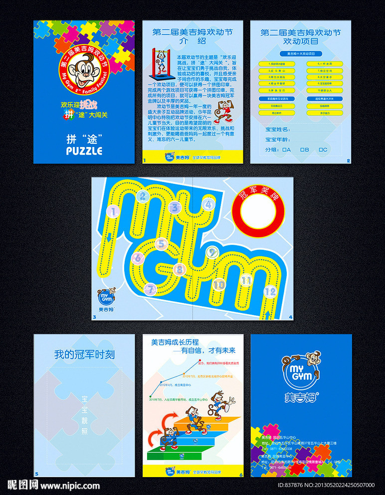 儿童早教传单