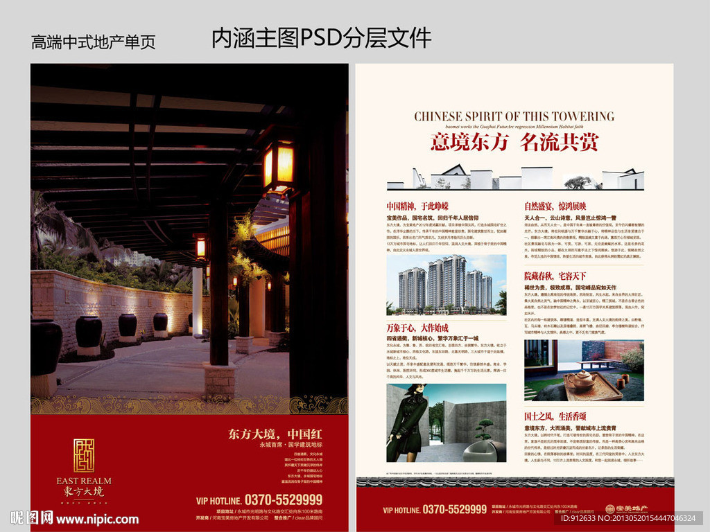 高端中式地产单页