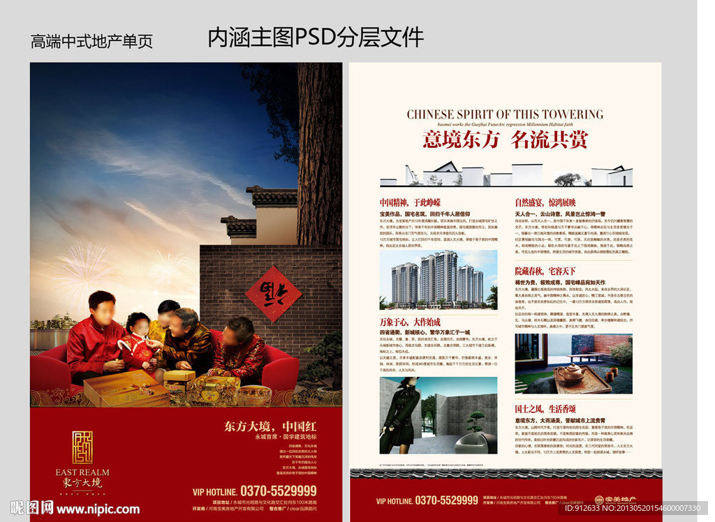 高端中式地产单页