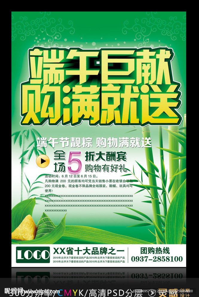 端午海报