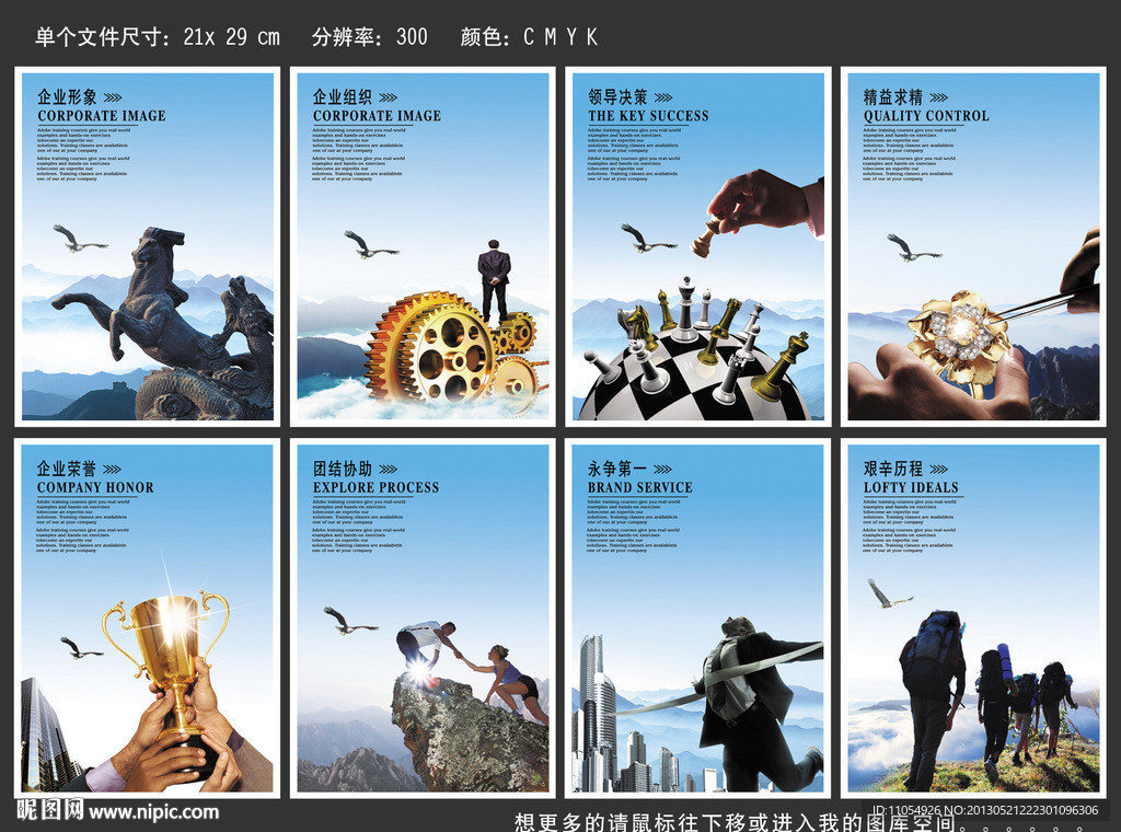 企业文化展板
