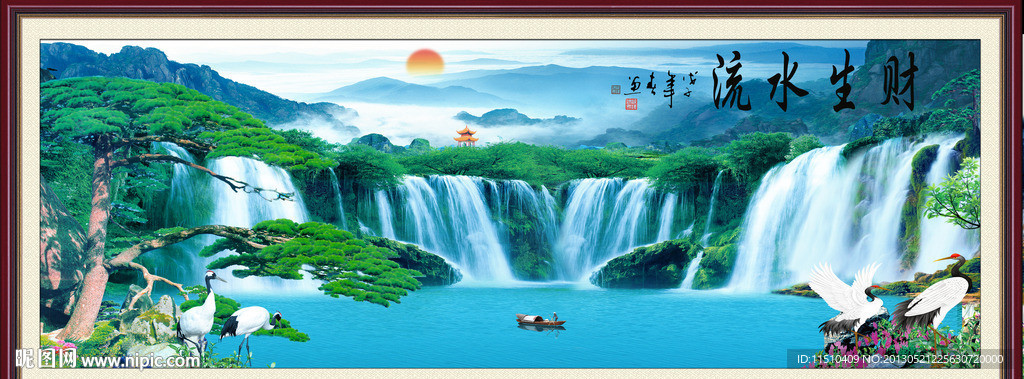 流水生财