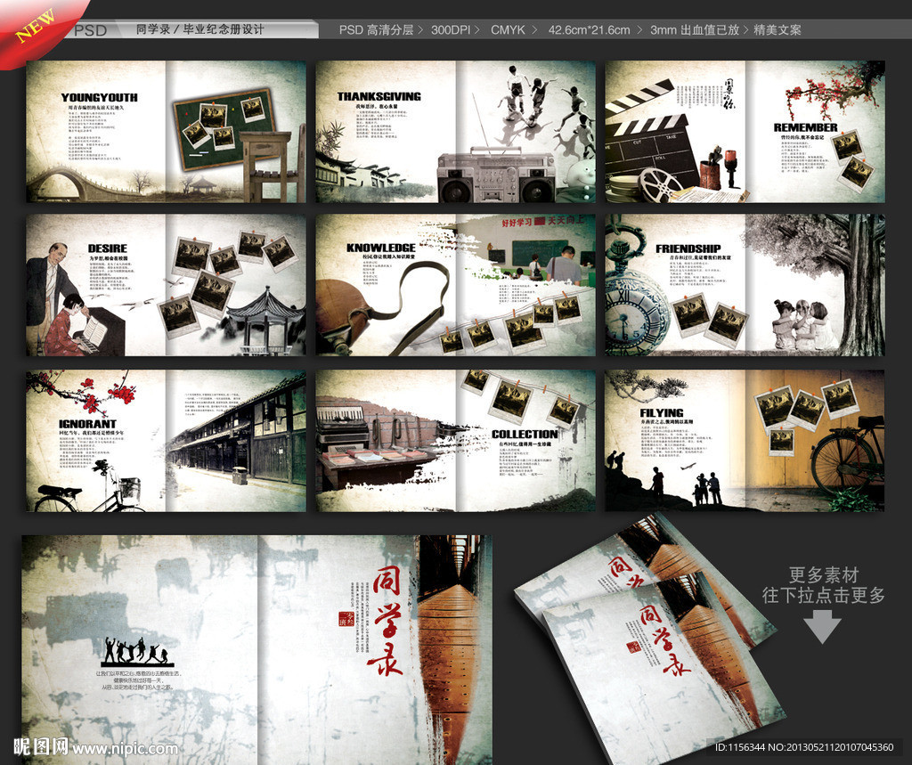 同学录 毕业纪念册