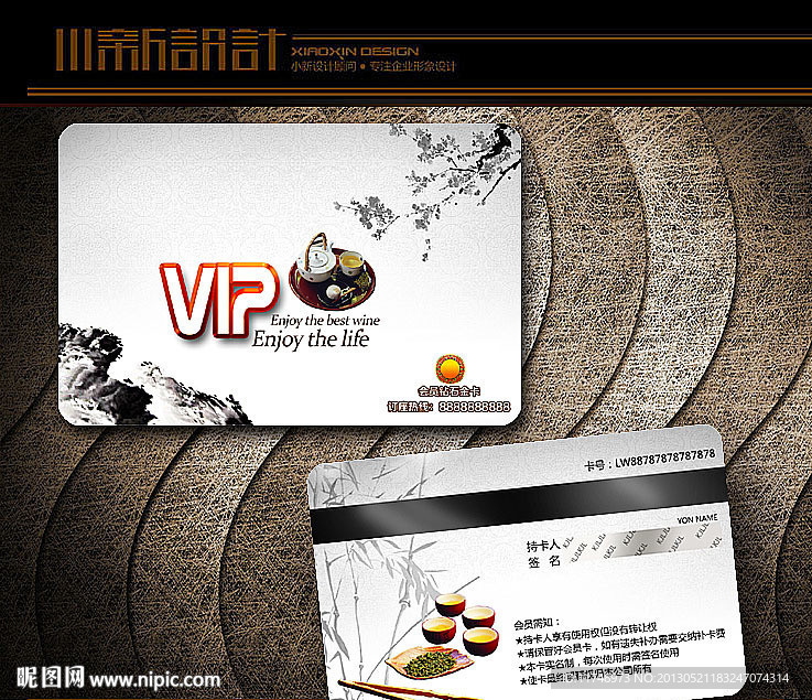 茶叶会员卡 中国风