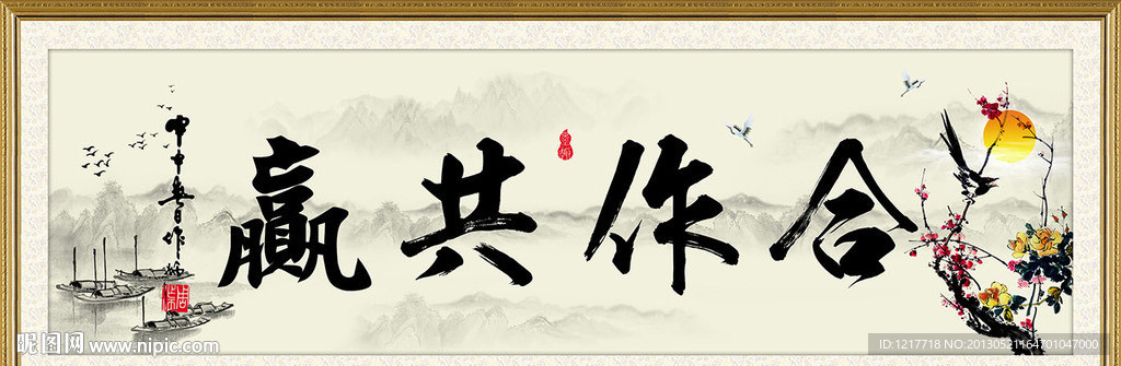 合作共赢