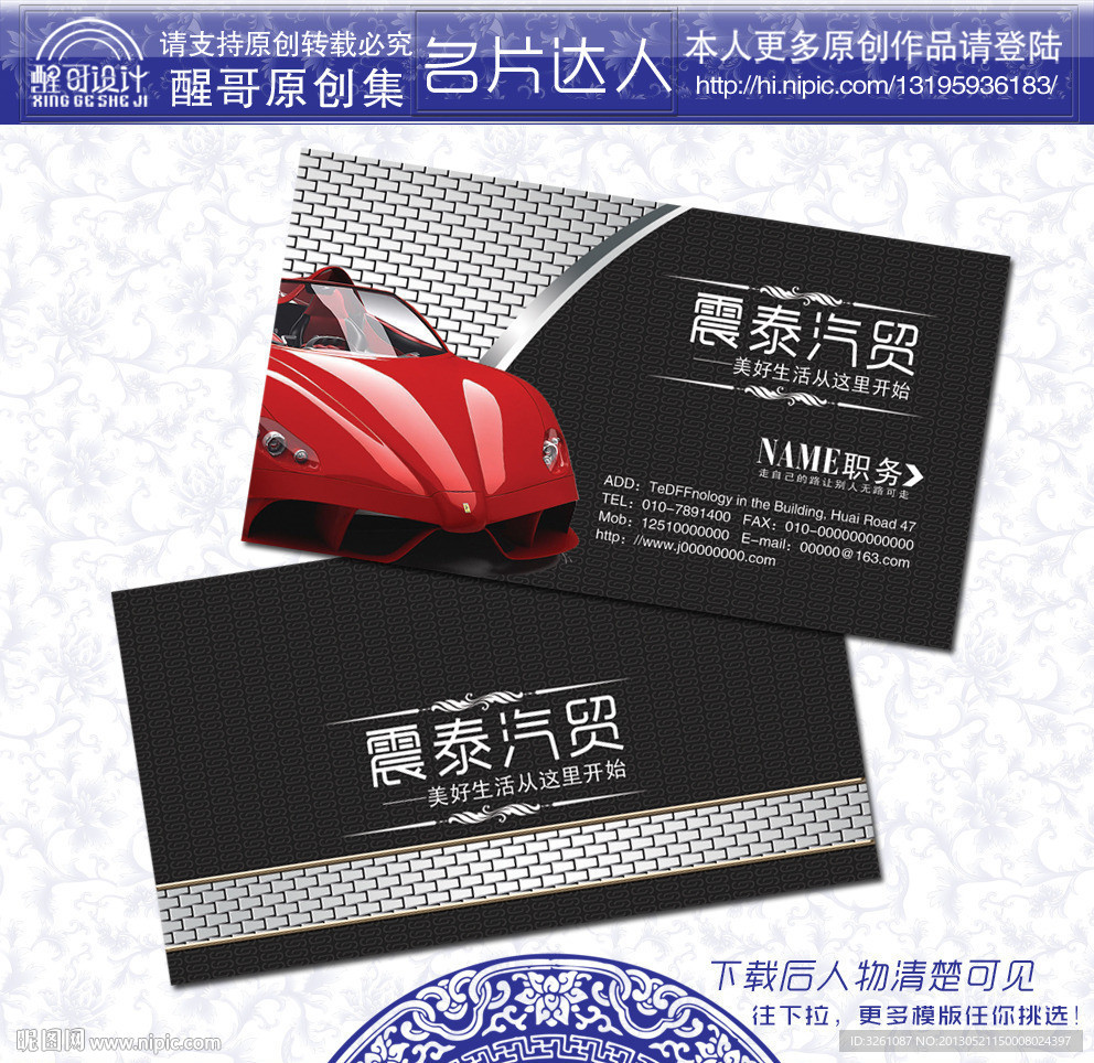 汽车名片