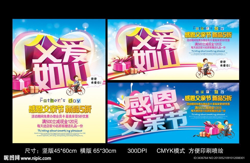 父亲节