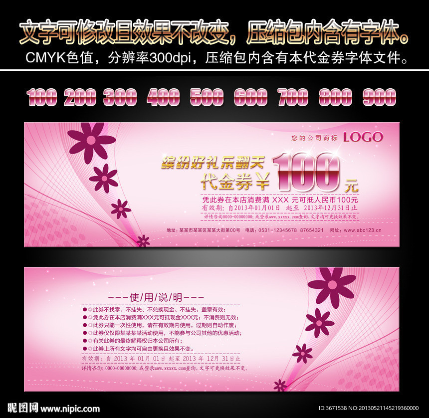 高档代金券