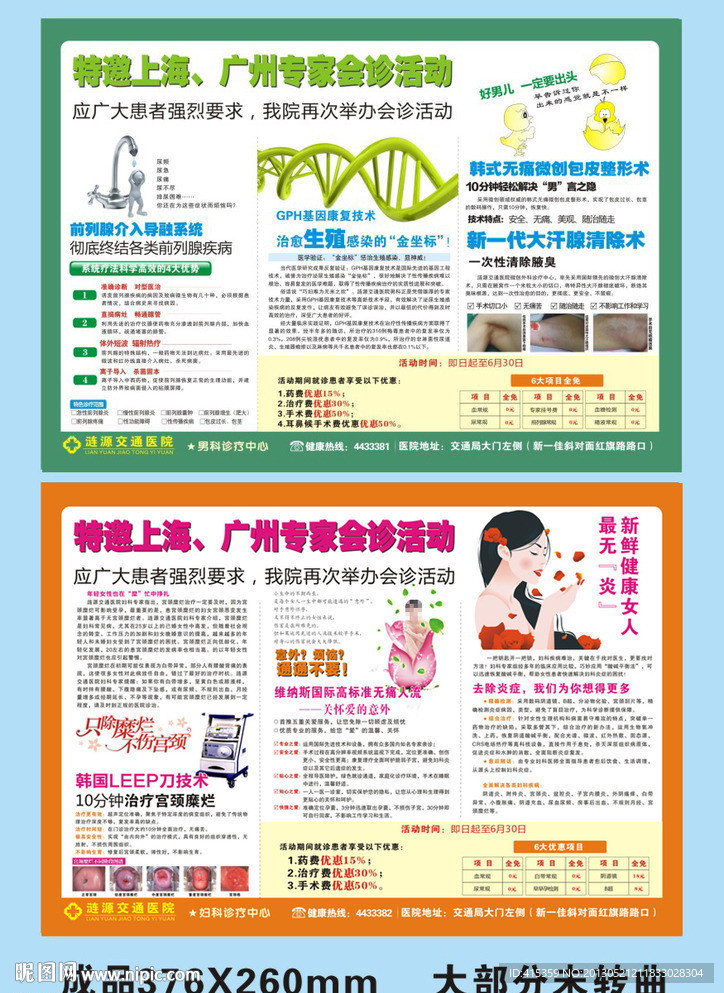 医院宣传单
