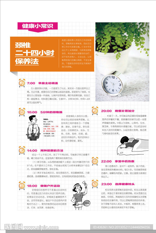 颈椎二十四小时保养法
