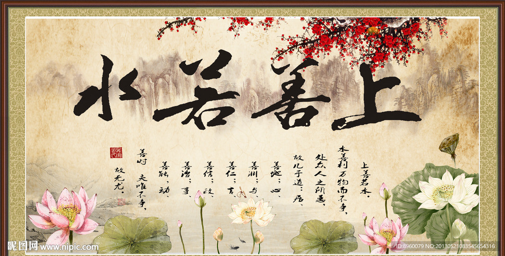 无框画 上善若水 框