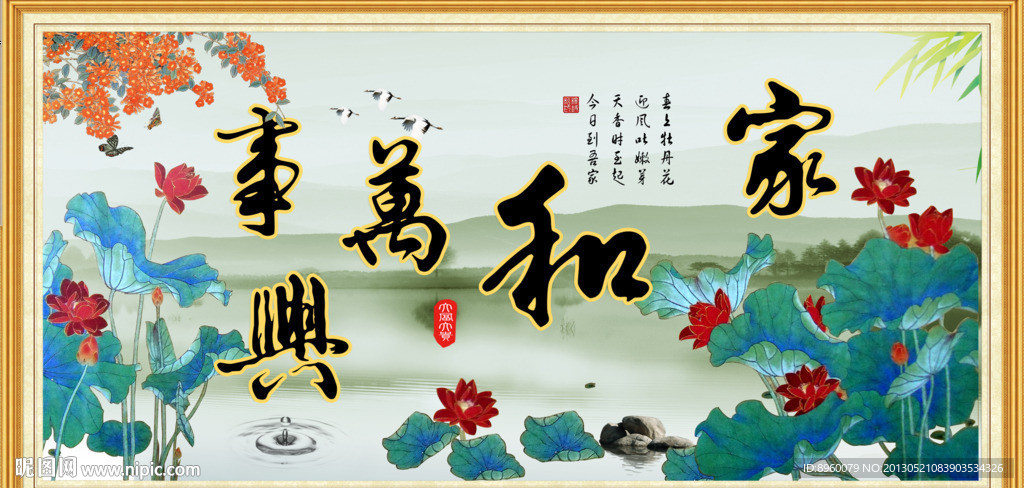 家和万事兴