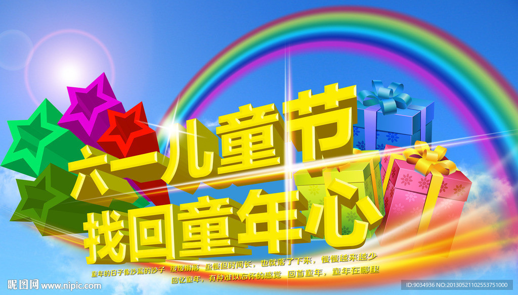六一儿童节 找回童年心