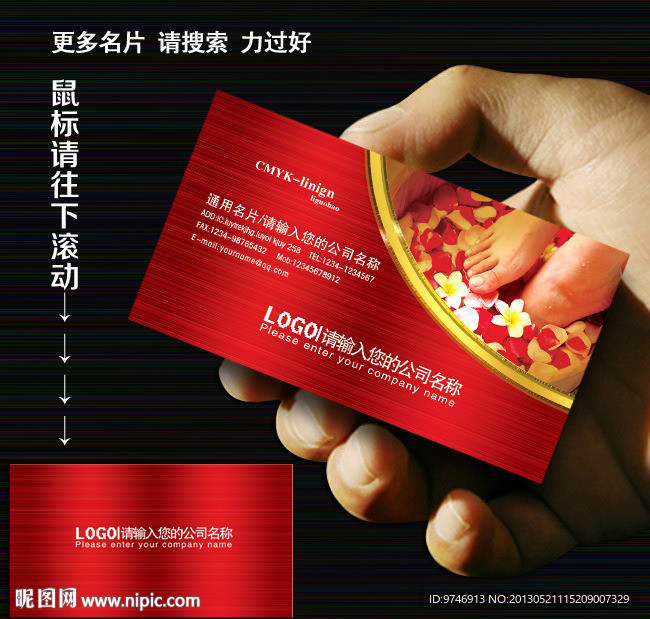 足浴 名片 足浴名片