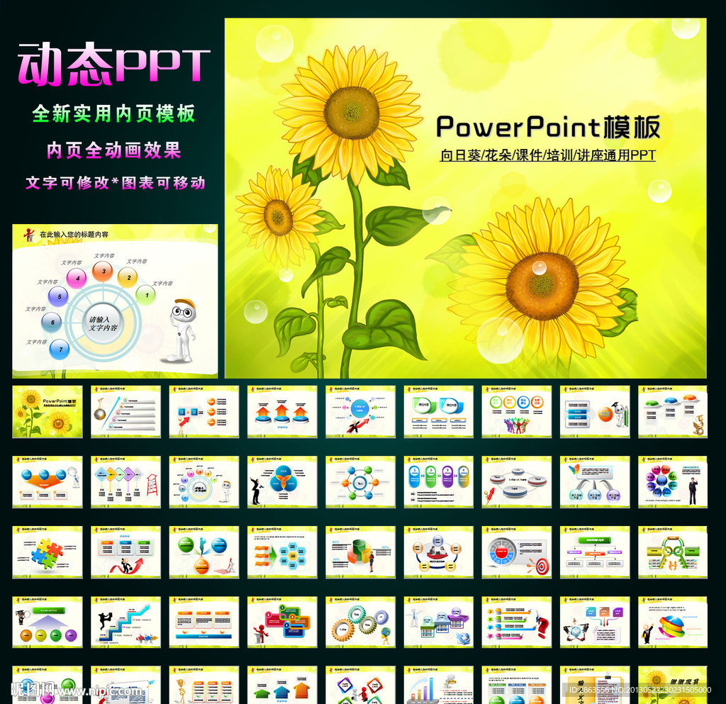学校教育教学PPT