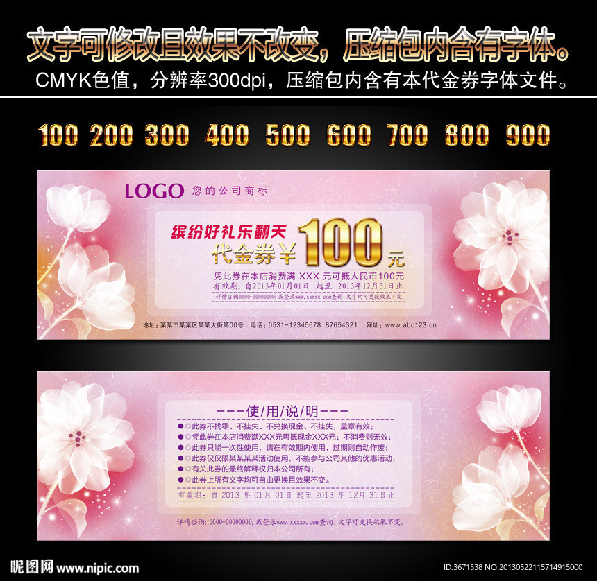 代高档代金券