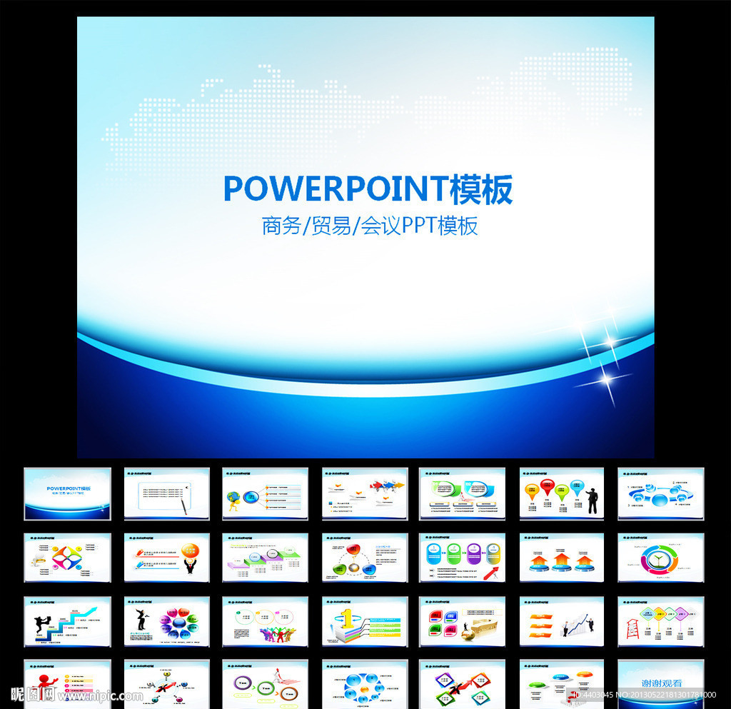 动态商务贸易PPT