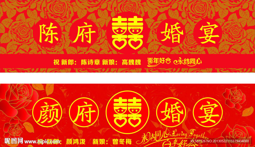 婚宴背景板