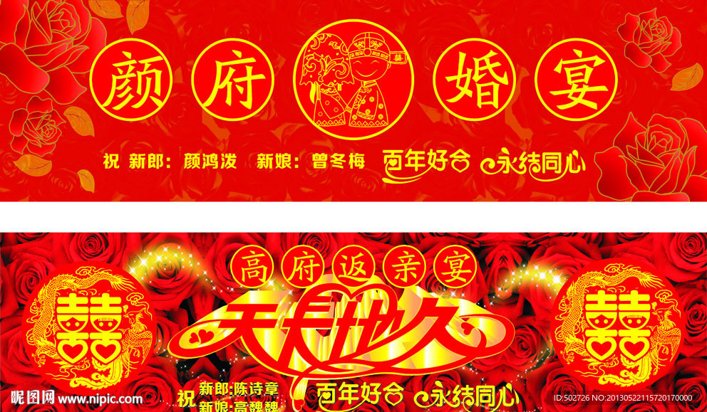 婚宴背景板