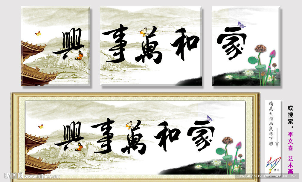 家和万事兴