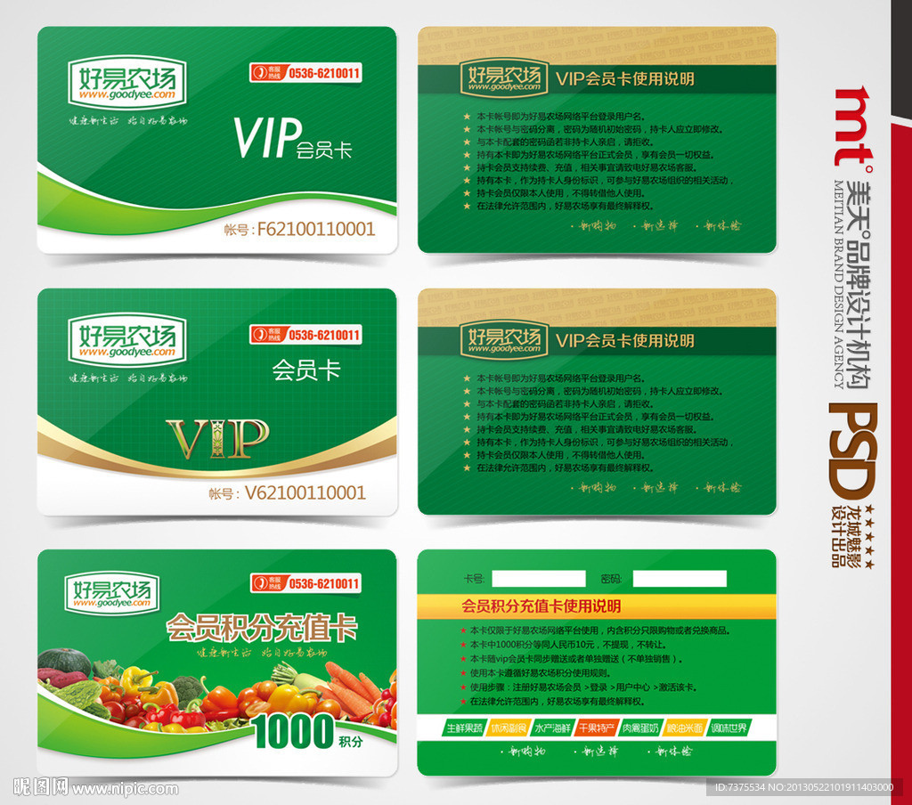 农场会员卡