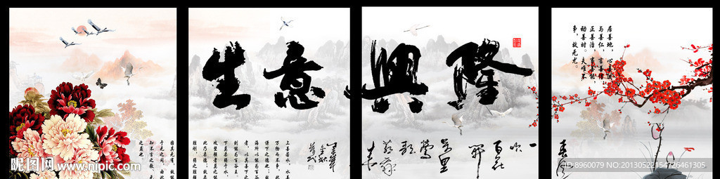 生意兴隆