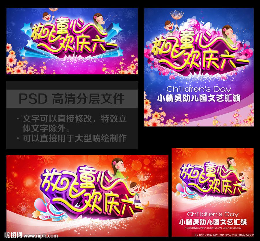 儿童节背景板