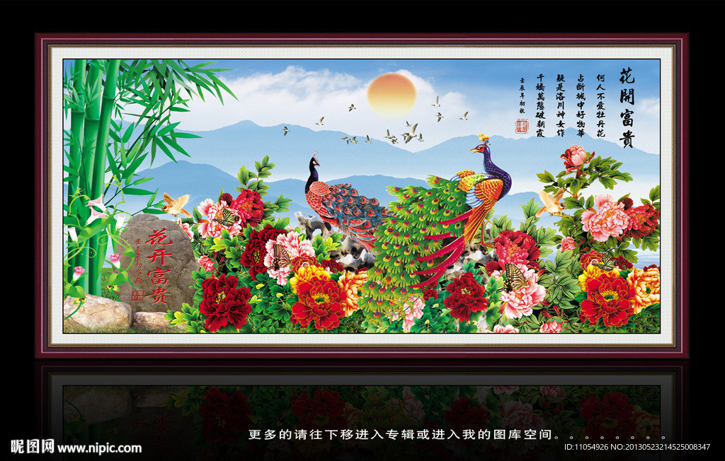 花开富贵