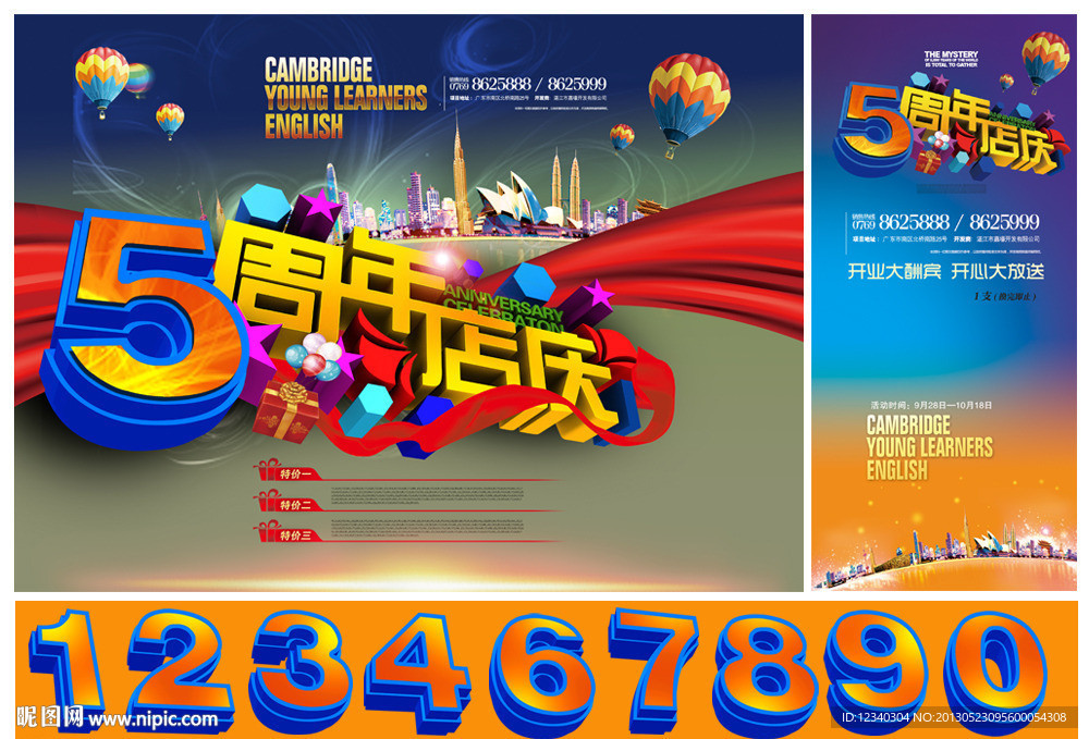 周年店庆