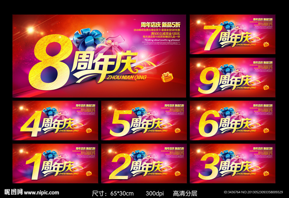 周年庆