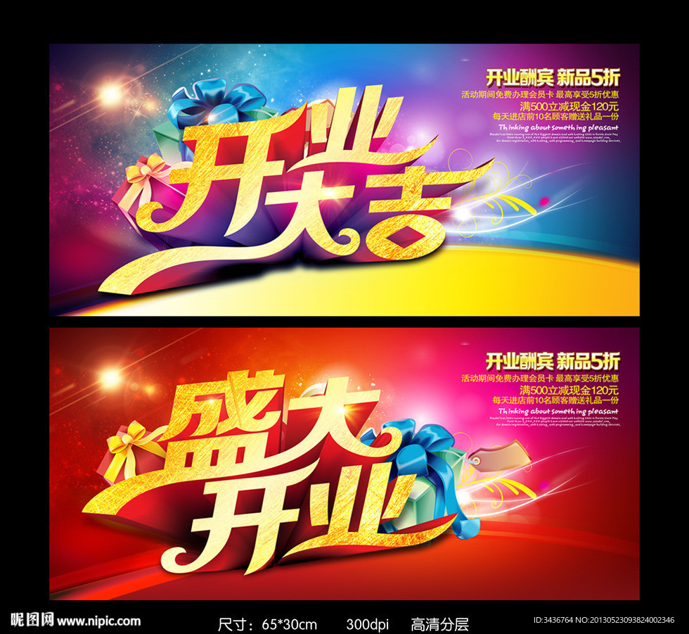 开业