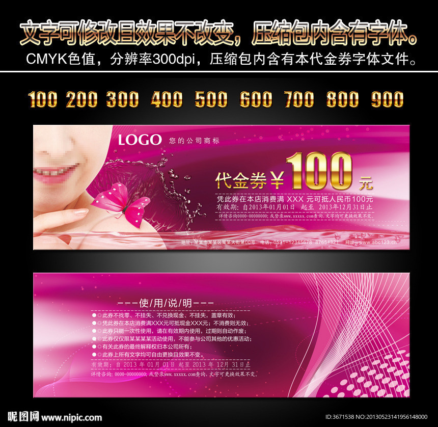美容代金券