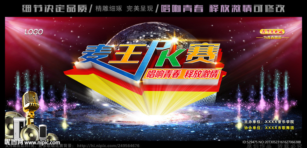 歌唱比赛