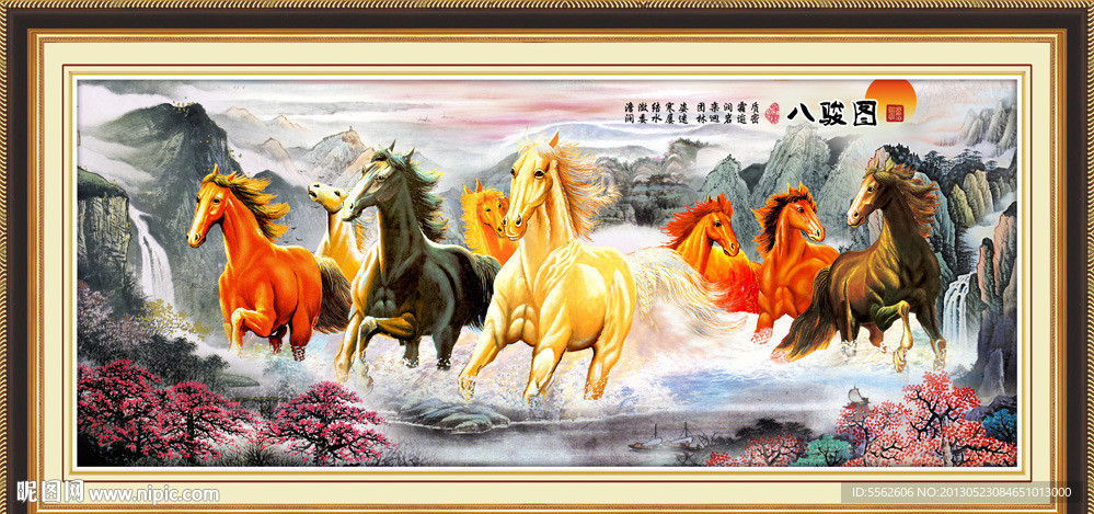 八骏图