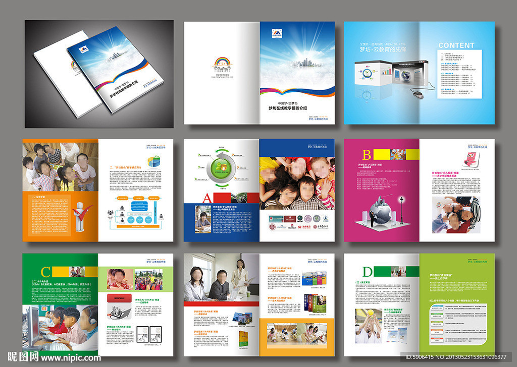 教育画册