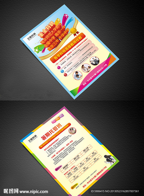 教育宣传单