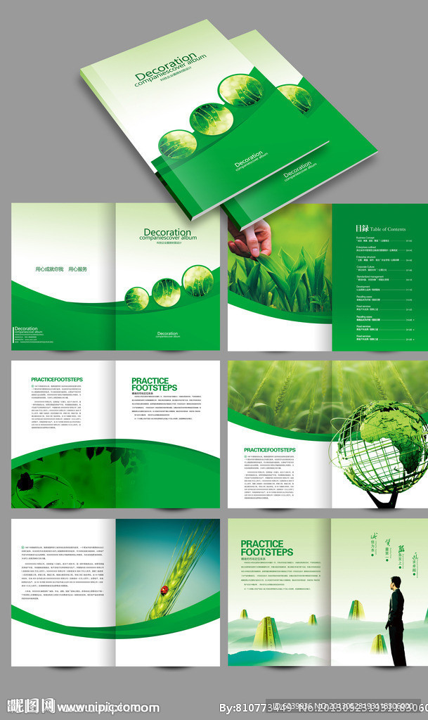 环保画册设计