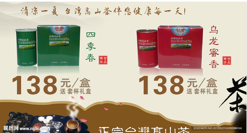 茶叶海报