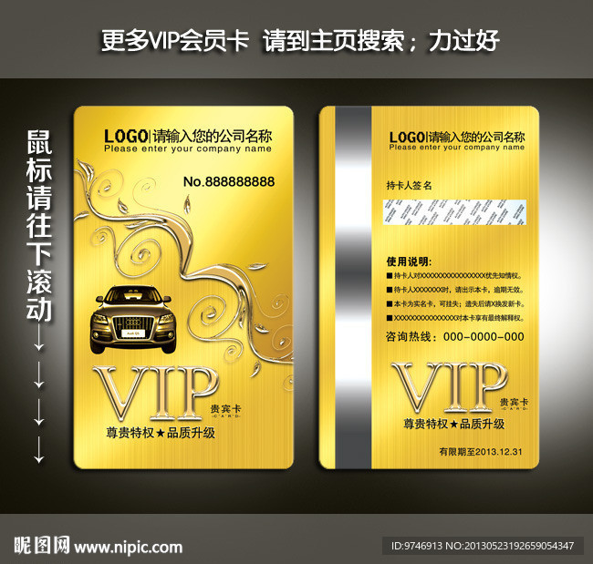 汽车会员卡