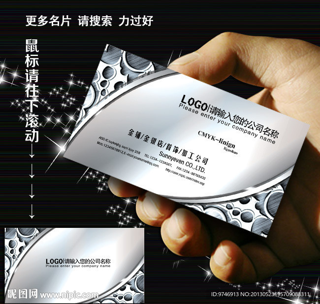 金银加工名片
