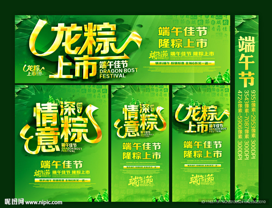 端午节