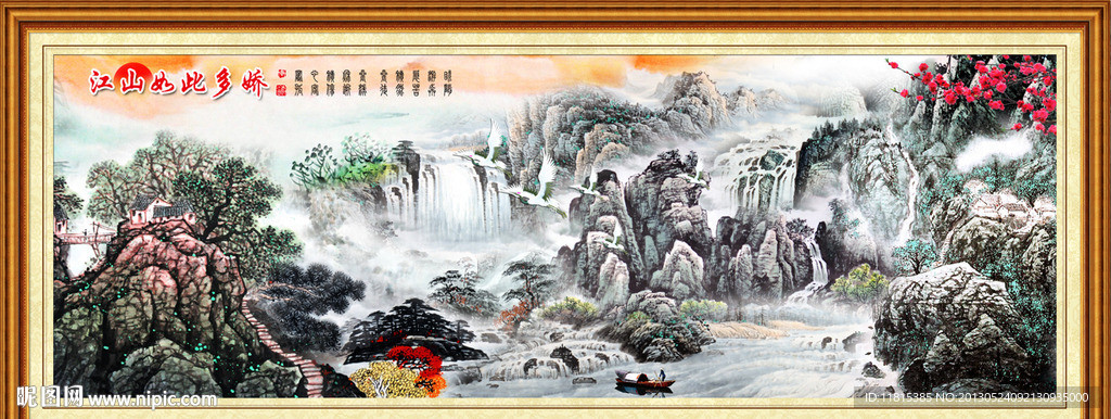 山水
