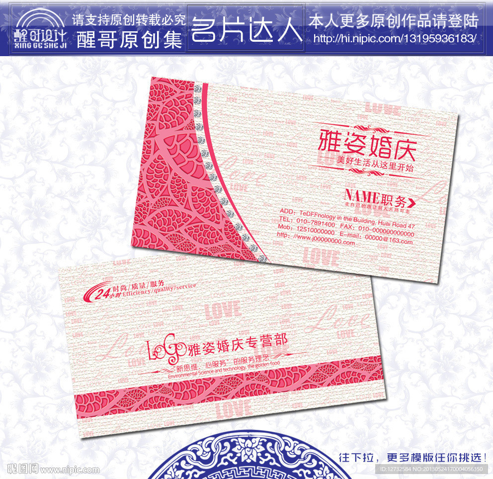 婚庆名片