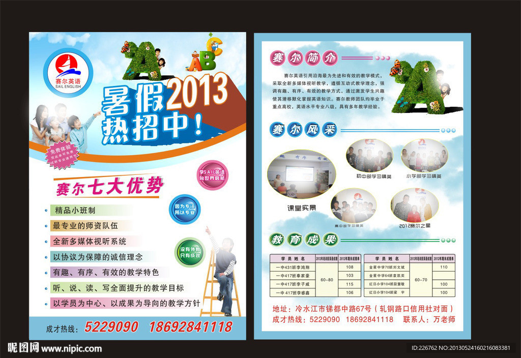 学校宣传单