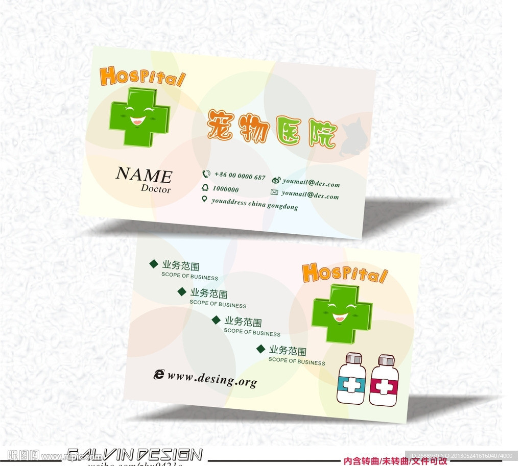 医院名片