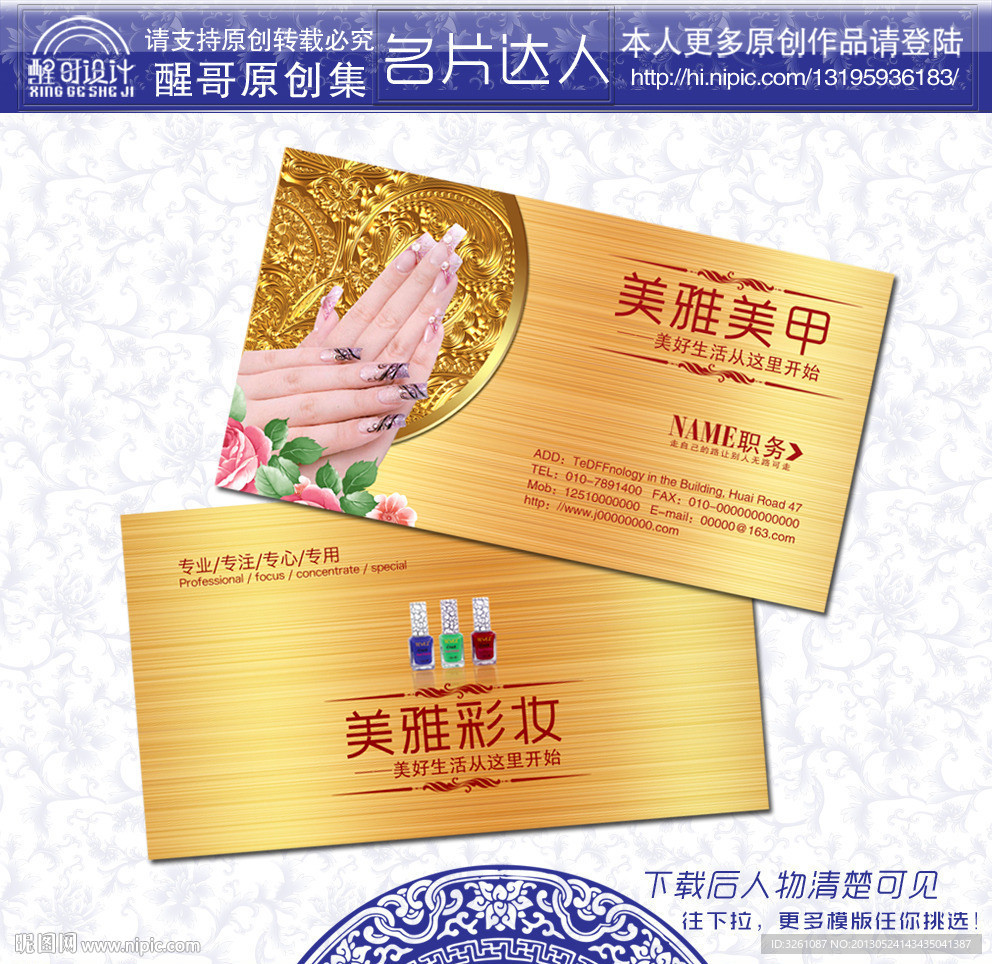 美甲名片