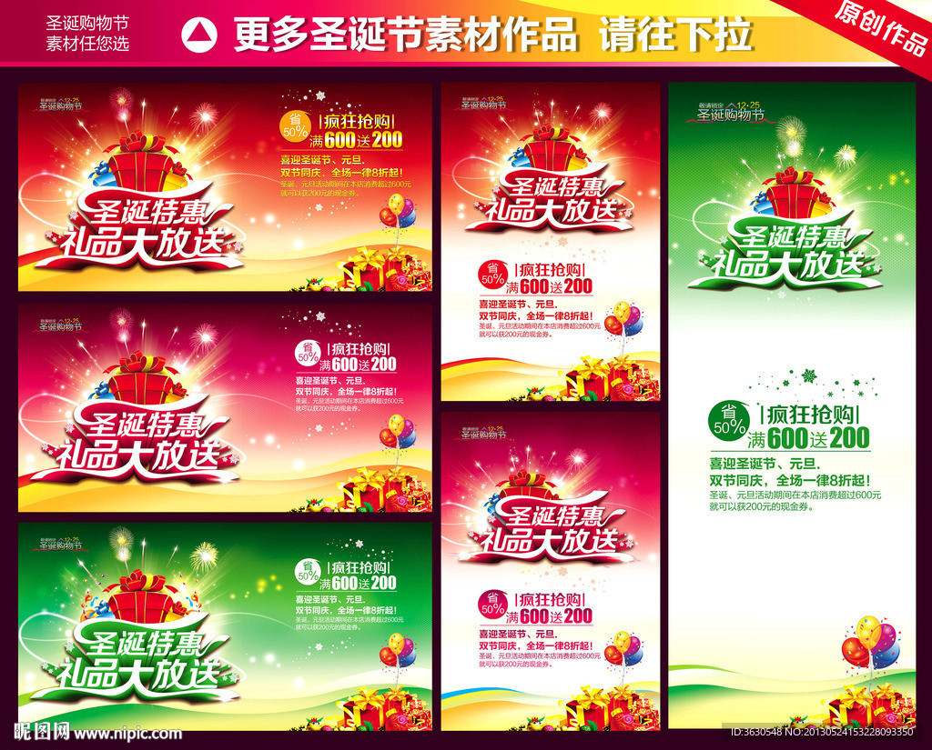 圣诞节海报模板下载图